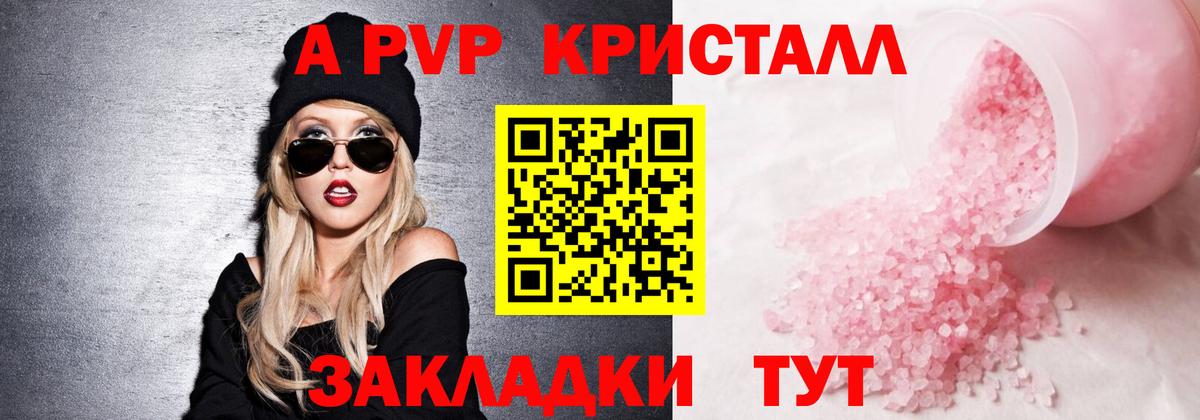 A-PVP Соль Калининград