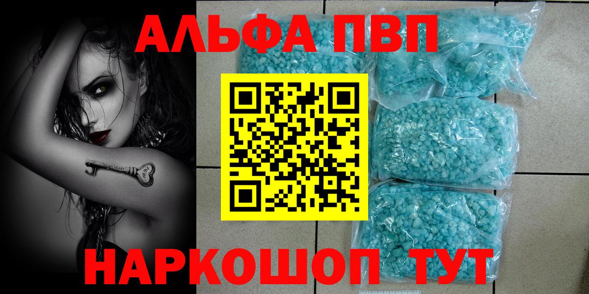 Калининград  A-PVP  A PVP мука  Вход с VPN  А ПВП кристаллы  Alfa_PVP СК КРИС 