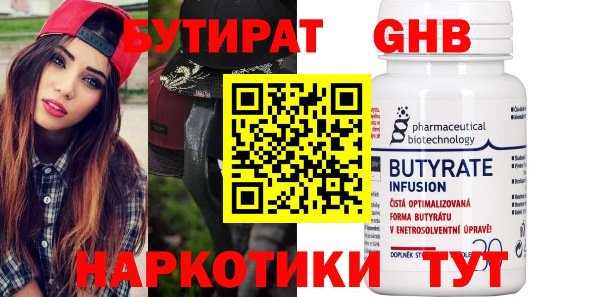 Бутират оксана Калининград
