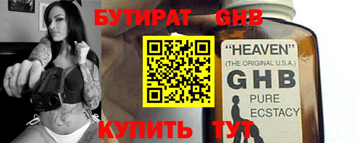 Калининград  Бутират бутандиол  Вход с VPN 