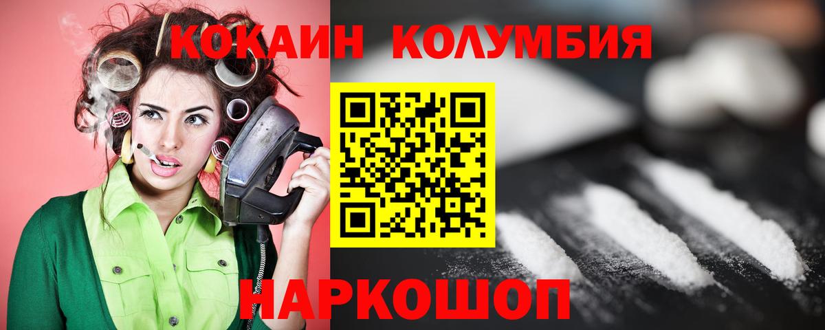 COCAIN Columbia Калининград