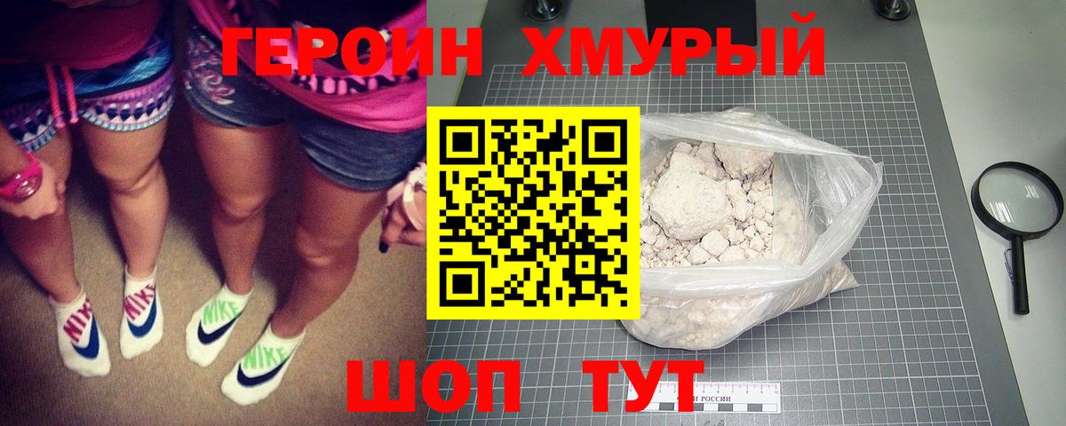 ГЕРОИН  Вход с VPN  Калининград  Героин афганец 