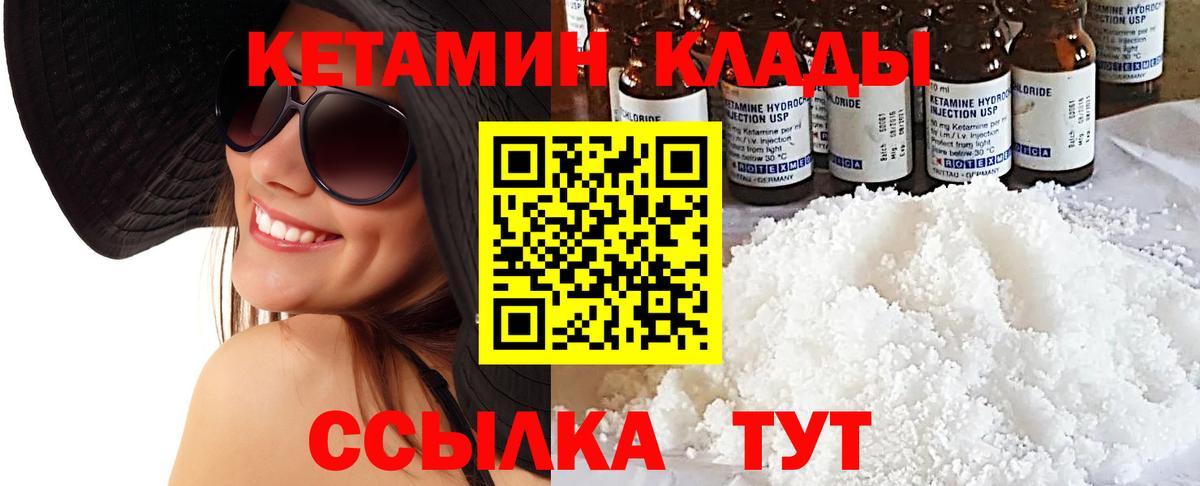 это состав  Вход с VPN  Калининград  Кетамин VHQ 