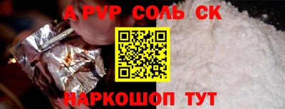 соль ск Краснознаменск