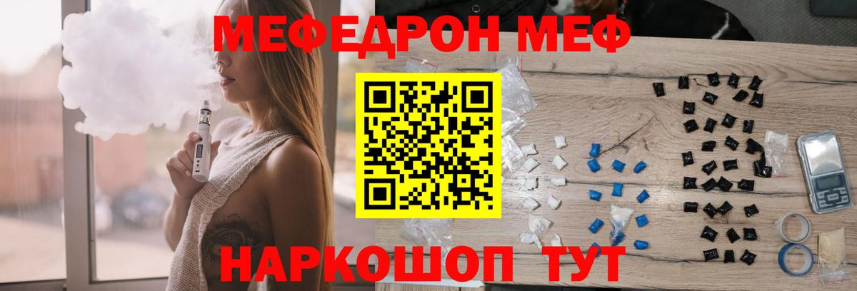 МЯУ-МЯУ VHQ  МЕФ  Мефедрон кристаллы  Калининград  Вход с VPN 