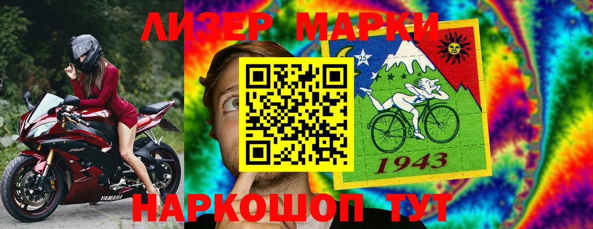 Наркотические марки 1500мкг Калининград